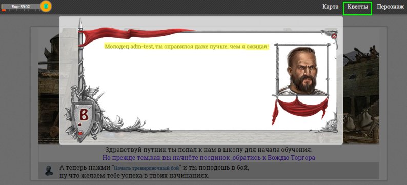 Награда за выполненный квест новичка