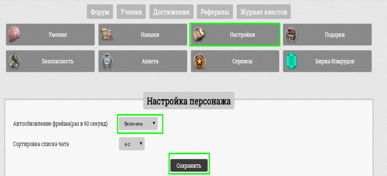 Настройки персонажа: отключение обновления фрейма