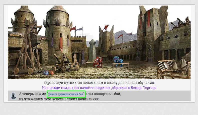 Начало тренировочного боя